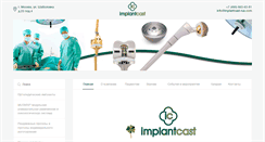 Desktop Screenshot of implantcast-rus.com