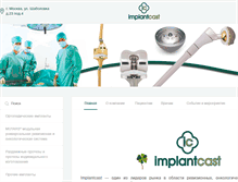 Tablet Screenshot of implantcast-rus.com